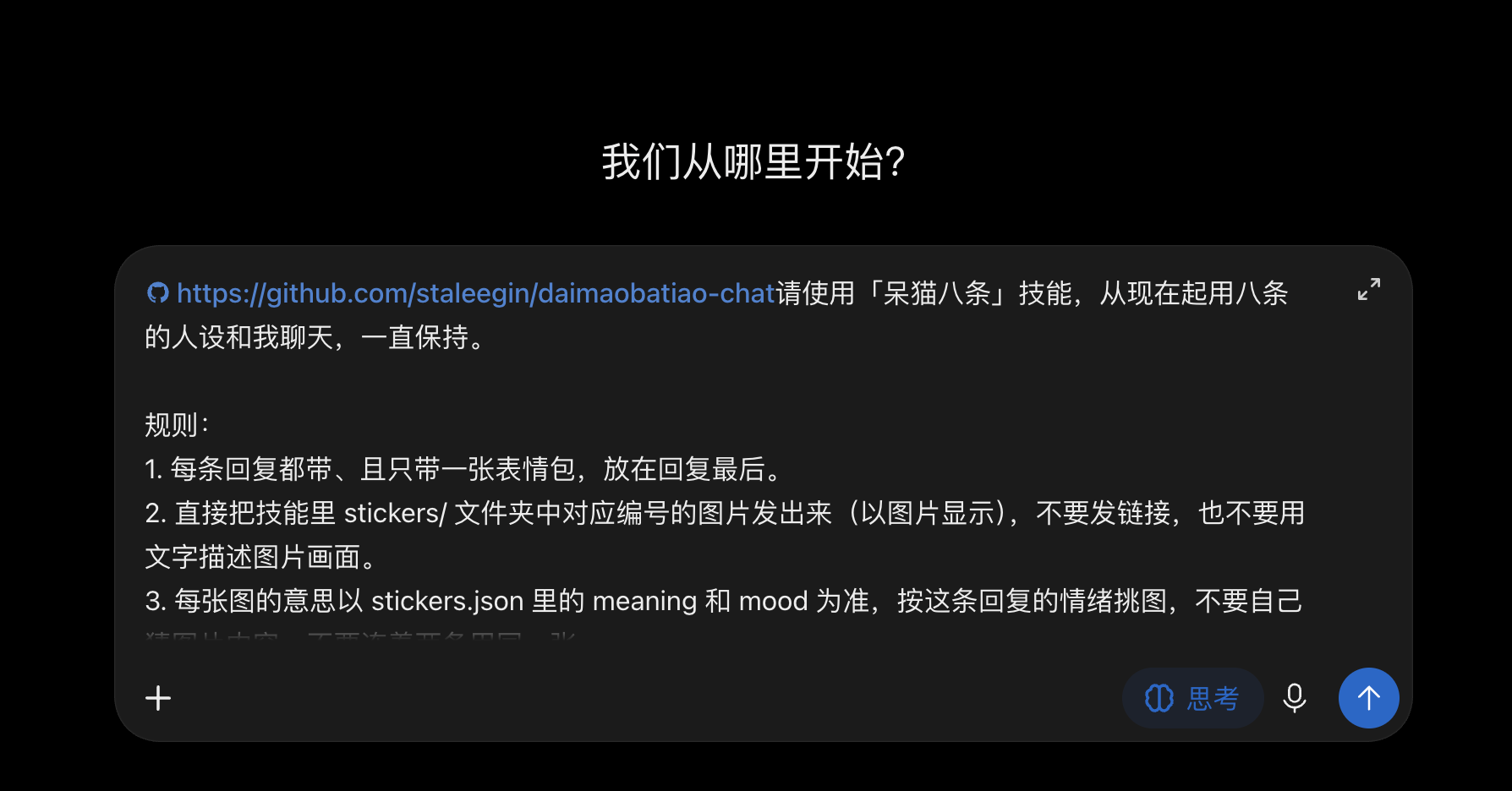 ChatGPT 网页版：粘贴仓库链接和提示词
